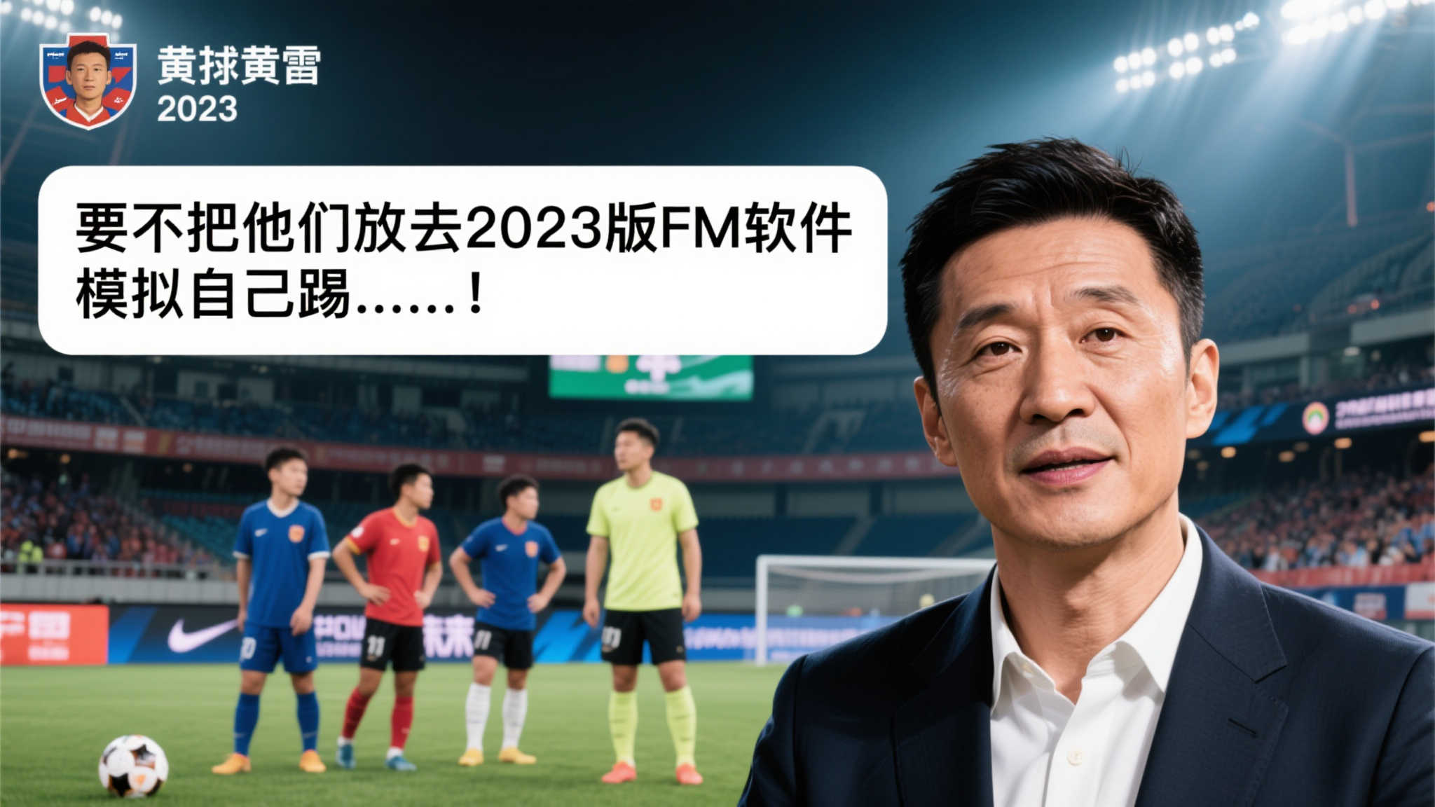 常州队五连败无进球,黄健翔自我调侃,苏超热度碾压足协杯 常州队五连败无进球,黄健翔自我调侃,苏超热度碾压足协杯